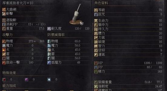 《黑暗之魂3》装备套装与武器攻略（掌握装备与武器）