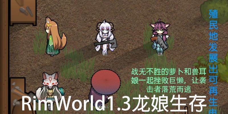 《环世界》新手指南——成为全面农夫的秘诀（环世界新手怎么玩）
