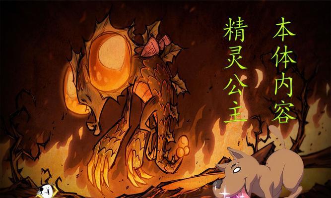 《饥荒精灵公主》装备升级指南：提升实力，称霸饥荒世界