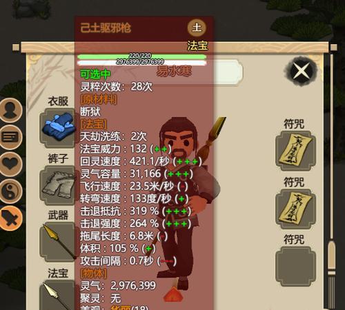 《以了不起的修仙模拟器》新手修行攻略（掌握功法）