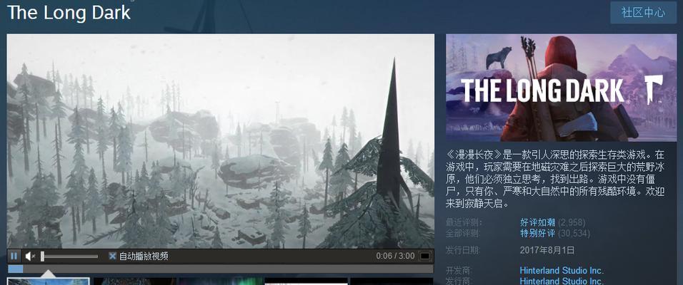 《以漫漫长夜为背景的求生游戏技巧攻略》（挑战绝境）