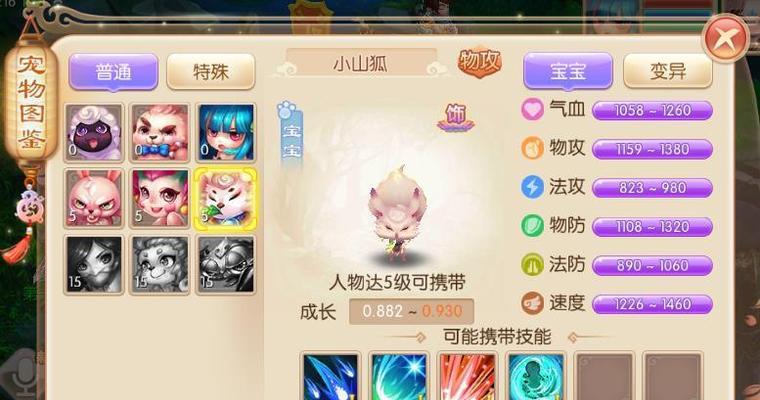 《梦幻诛仙手游》血宠技能选择攻略（如何选择合适的血宠技能提升战斗力）