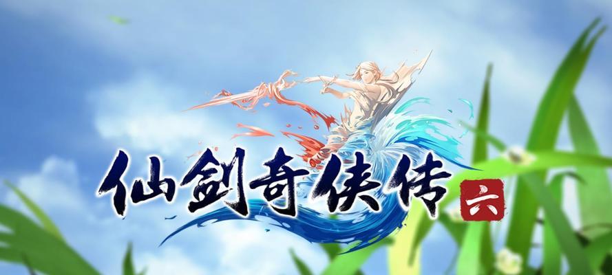 仙剑奇侠传7战斗模式详解（以游戏为主）