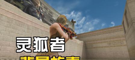 《以悟空传奇为例，揭秘灵狐打法技巧攻略》（掌握灵狐的弱点）
