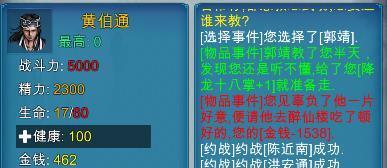 《侠影浮生记》游戏攻略（揭秘武功招式、熟练运用姿势）