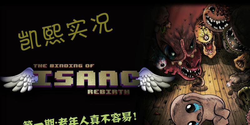 《以撒的结合》新手攻略（以撒的结合游戏攻略）
