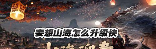 妄想山海绛云露（畅游奇幻山海世界）