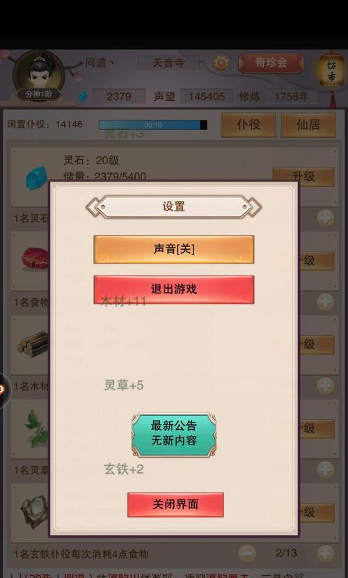 修真境界升格材料攻略（如何高效刷取材料）