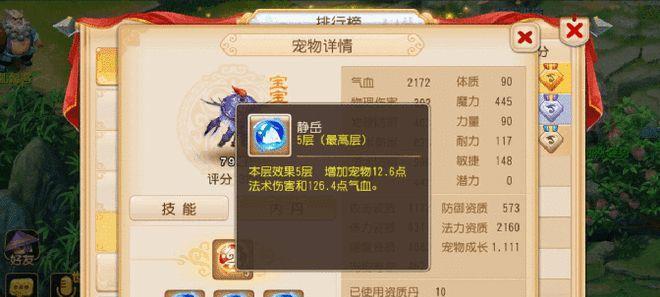 《以西游神传》中哪个宠物最厉害（探秘游戏中最具杀伤力的宠物）