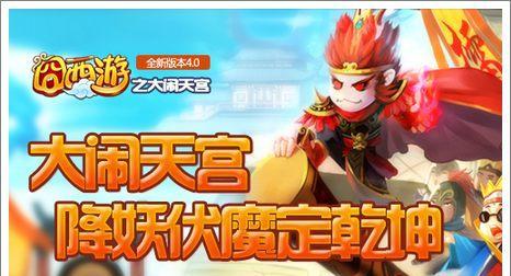《以西游大闹天宫》玩法详解（打破天宫的封印）
