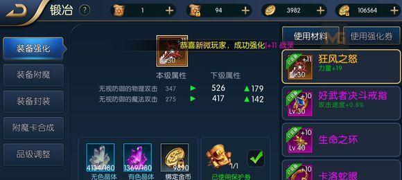 无神之界装备强化攻略（玩转装备的技巧与秘籍）
