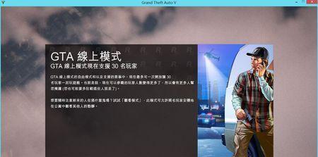 《GTAOL》游戏PC版前期快速升级指南（轻松升级游戏角色）