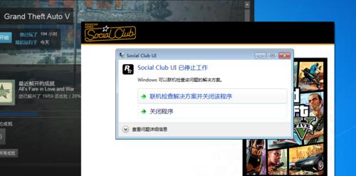 《GTA5》PC版停止工作解决办法（解决游戏停止工作的一些有效方法）