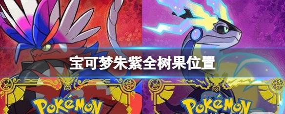 如何获得宝可梦朱紫秘传调味料（教你在游戏中获取这种珍贵的调料）