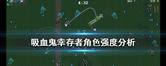 《吸血鬼幸存者》新地图通关攻略（跟随攻略）