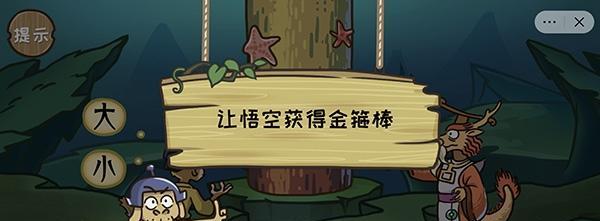 《西游梗传》全关卡通关攻略（大闹天宫）