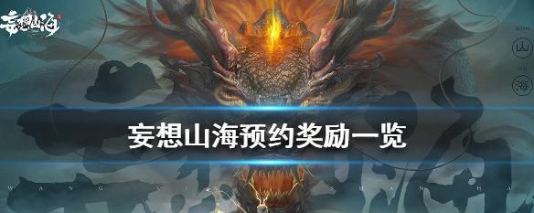 《妄想山海》游戏海鲛人阶段一览（从角色定位到主线任务）