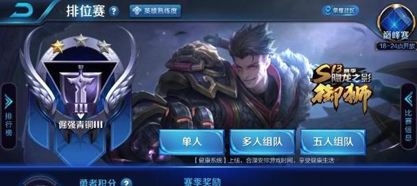 《王者荣耀》排位赛系统详解（进阶必备）