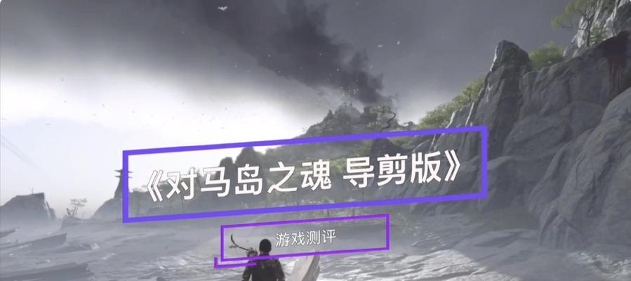 《头盔之跃》游戏玩家测评（探究游戏玩家对《头盔之跃》的游戏体验以及其特色和不足之处）