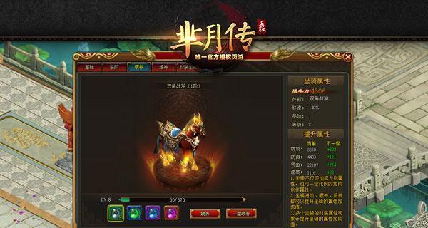 《天途》游戏坐骑系统全解析（掌握坐骑驰骋大陆的技巧）