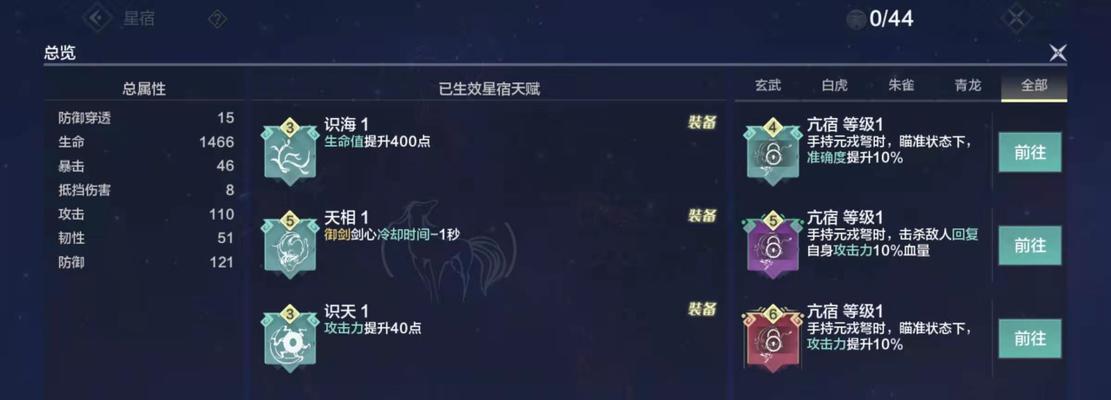 《星宿武器加点优先级详解》（以妄想山海星宿为例）