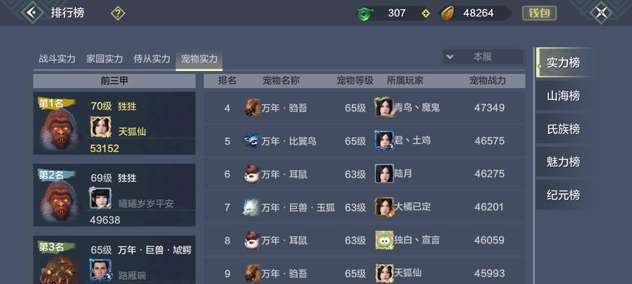 《妄想山海》最新坐骑宠物选择及养成攻略（探索神秘山海世界）