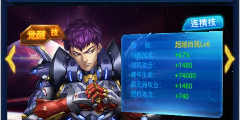 《雷霆战机》游戏驾驶员技能属性全面解析（掌握技能属性）