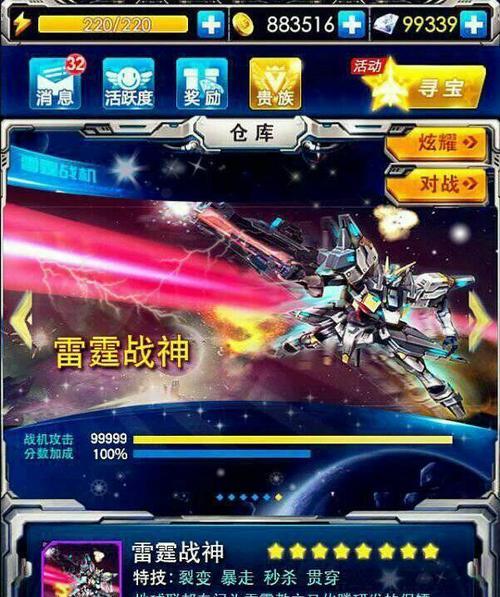 《雷霆战机》游戏晶核获取方法大揭秘（晶核属性详解）