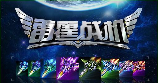 《雷霆战机》游戏晶核攻略（掌握关键技巧）