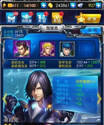 《雷霆战机》游戏完美强化最省残骸攻略（高效升级装备）