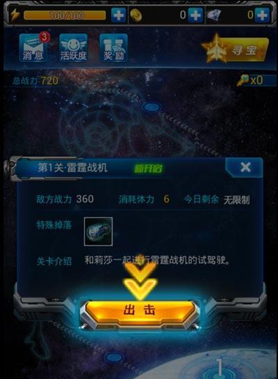 《雷霆战机》游戏刷宝箱技巧（如何高效刷取宝箱）