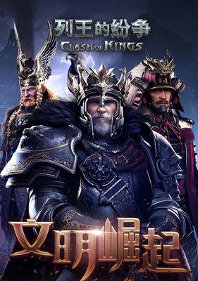 《列王的纷争》游戏战争大厅（体验战争策略、结交战友、提升实力）