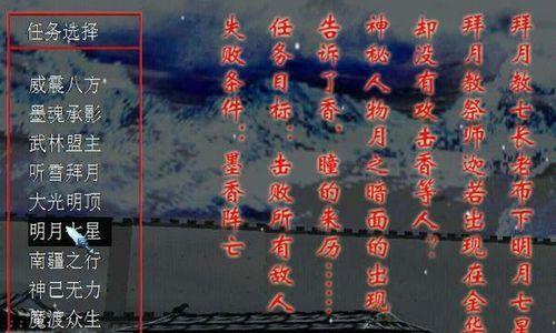 《流星蝴蝶剑七夜听雪》游戏剧情全攻略（探索江湖）
