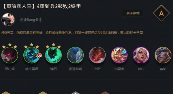 云顶之弈S3锤石最强阵容攻略（打造无敌锤石战队）