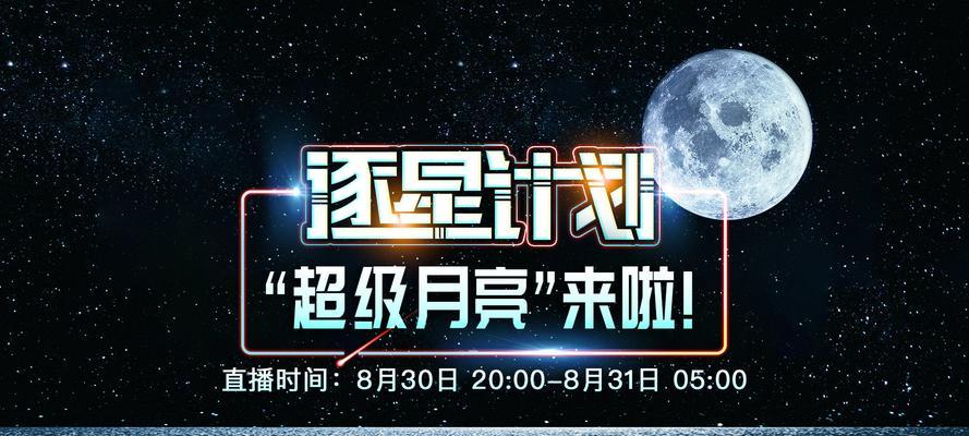 探寻月球与月亮的星系之谜（揭开月球和月亮背后的星系奥秘）