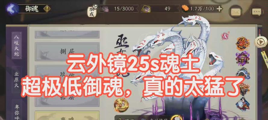 如何选择强力御魂，打造出色的云外镜阵容（阴阳师云外镜御魂的选择技巧与战略分析）