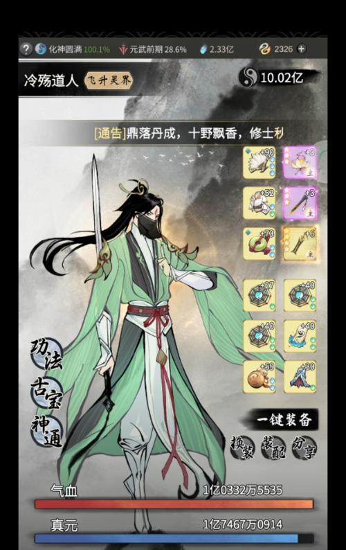 《一念逍遥化神终极测试》（用一念逍遥）