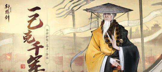 《轩辕剑龙舞云山》中最强门派究竟是哪个（揭秘游戏中的顶级势力与门派选择）