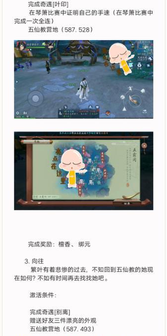 新笑傲江湖五霸岗奇遇任务攻略（探索江湖）