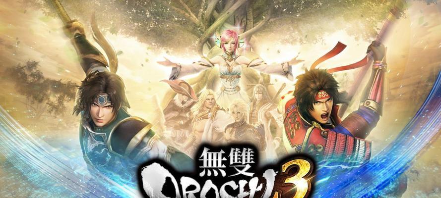 无双大蛇3混沌打法终极版连招攻略（跃升至顶尖战士的关键技巧）