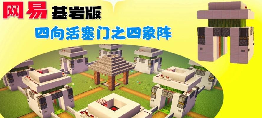 《我的世界手游活塞门制作攻略》（通过简单操作打造实用的活塞门）