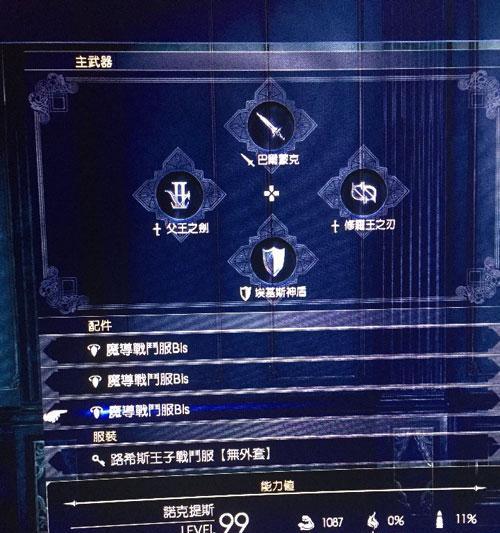 《最终幻想15》攻略（最强攻略大揭秘）