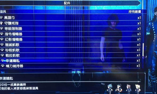 《最终幻想15》饰品全收集指南（寻找每个角落里的珍贵饰品）
