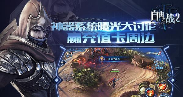 自由之战2快速变成大神攻略（教你如何在游戏中迅速提升实力）