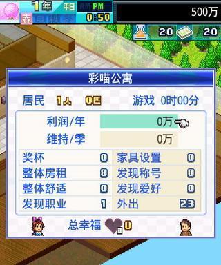 《住宅梦物语攻略》——新手必看（手把手教你玩转住宅梦物语）