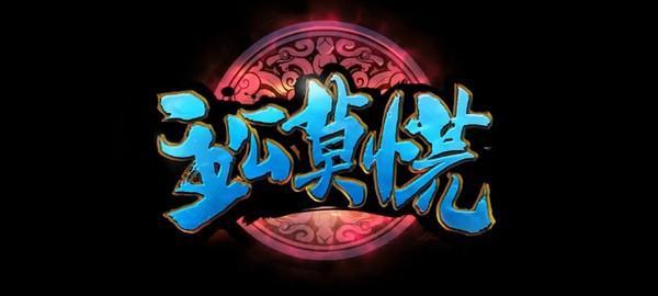 《快速上手主公莫慌》（让你轻松掌握游戏技巧）