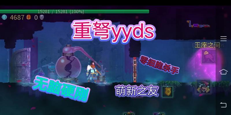 重生细胞萌新攻略，助你成为顶尖玩家（从入门到精通）