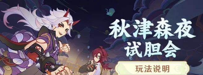 《原神》秋津森夜试胆大会团子牛奶位置详解（揭秘最美秋夜寻找团子牛奶的详细攻略）