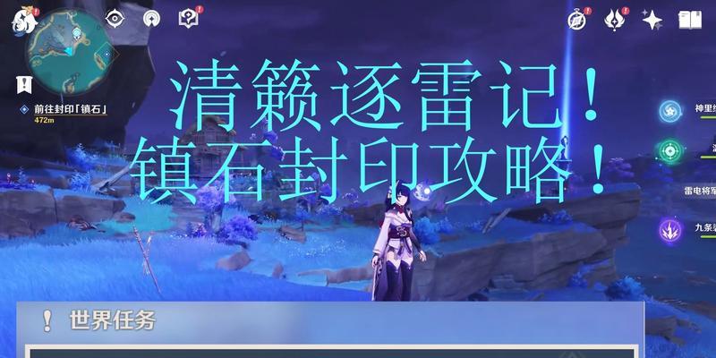 《原神》清籁旧宝任务全流程图文攻略（探寻遗迹）