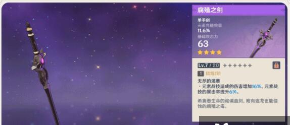 《原神》绝缘之旗印属性一览（从攻击力到特殊效果）